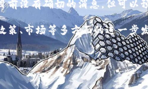 螞蟻區(qū)塊鏈?zhǔn)前⒗锇桶图瘓F(tuán)旗下的區(qū)塊鏈技術(shù)平臺(tái)，主要致力于為金融、供應(yīng)鏈、物聯(lián)網(wǎng)等領(lǐng)域提供區(qū)塊鏈解決方案。雖然后期有傳聞稱螞蟻區(qū)塊鏈可能會(huì)推出相關(guān)的虛擬貨幣或代幣，但是截至目前，沒有正式推出任何虛擬幣。

螞蟻區(qū)塊鏈的背景與發(fā)展

螞蟻區(qū)塊鏈成立于2015年，是阿里巴巴集團(tuán)在區(qū)塊鏈技術(shù)領(lǐng)域的前沿探索。它的主要目標(biāo)是利用區(qū)塊鏈技術(shù)提升業(yè)務(wù)透明度和安全性，同時(shí)也能夠提高交易的效率。

螞蟻區(qū)塊鏈在金融、貿(mào)易、保險(xiǎn)等多個(gè)領(lǐng)域取得了一系列的應(yīng)用案例。例如，螞蟻區(qū)塊鏈在跨境支付、身份認(rèn)證以及商品溯源等方面的應(yīng)用，進(jìn)一步推動(dòng)了區(qū)塊鏈技術(shù)在商業(yè)中的落地。

螞蟻區(qū)塊鏈與虛擬貨幣的關(guān)系

傳統(tǒng)意義上的虛擬貨幣，如比特幣、以太坊等，往往與去中心化、投機(jī)、數(shù)字資產(chǎn)管理等概念相結(jié)合。但螞蟻區(qū)塊鏈的關(guān)注點(diǎn)主要在于企業(yè)應(yīng)用和實(shí)際行業(yè)場(chǎng)景，具體來說，螞蟻區(qū)塊鏈并不追求虛擬幣的發(fā)行和流通，而是更注重通過區(qū)塊鏈技術(shù)來改善傳統(tǒng)行業(yè)的效率。

在過去的幾次科技大會(huì)上，螞蟻區(qū)塊鏈已經(jīng)多次提到其技術(shù)能夠賦能傳統(tǒng)金融和公益慈善等領(lǐng)域，讓更多的人能夠享受到區(qū)塊鏈帶來的便利。

螞蟻區(qū)塊鏈的潛在虛擬幣項(xiàng)目

雖然螞蟻區(qū)塊鏈目前沒有正式推出任何虛擬幣，但是市場(chǎng)上仍然存在各種關(guān)于螞蟻區(qū)塊鏈將來可能會(huì)發(fā)行代幣的猜測(cè)。從一定程度上看，虛擬幣和區(qū)塊鏈之間確實(shí)有著千絲萬縷的聯(lián)系，尤其是在價(jià)值傳遞和資產(chǎn)流轉(zhuǎn)的過程中。

我個(gè)人認(rèn)為，螞蟻區(qū)塊鏈未來若是進(jìn)入虛擬幣的領(lǐng)域，首先一定要確保符合當(dāng)?shù)丶叭虻谋O(jiān)管要求。畢竟，區(qū)塊鏈技術(shù)的推廣往往伴隨著對(duì)政策法規(guī)的考量。

政策與市場(chǎng)的影響

近年來，各國對(duì)于虛擬貨幣的監(jiān)管政策不一，影響著許多技術(shù)公司的發(fā)展策略。雖然阿里巴巴及其螞蟻區(qū)塊鏈在技術(shù)上有著豐富的積累與應(yīng)用場(chǎng)景，但在市場(chǎng)上能否推出虛擬幣，依然取決于政策的明朗及接受程度。

有趣的是，我小時(shí)候也曾經(jīng)夢(mèng)想著虛擬貨幣會(huì)是未來的“黃金”，那種虛擬的、看不見的財(cái)富會(huì)在某一天改變經(jīng)濟(jì)格局。隨著技術(shù)的進(jìn)步，我對(duì)這一點(diǎn)依然抱有信心，但同行企業(yè)的戰(zhàn)略和政策考量也讓我意識(shí)到這不是一條簡單的道路。

結(jié)語

螞蟻區(qū)塊鏈作為阿里巴巴集團(tuán)的重要組成部分，正處于對(duì)區(qū)塊鏈技術(shù)的深度研發(fā)之中。而至于是否發(fā)行虛擬幣，雖然目前沒有確切的消息，但可以預(yù)見，它將在區(qū)塊鏈技術(shù)的未來發(fā)展中繼續(xù)發(fā)揮重要作用。

未來，隨著技術(shù)的不斷發(fā)展和市場(chǎng)的成熟，螞蟻區(qū)塊鏈可能會(huì)在合適的時(shí)機(jī)推出相關(guān)的虛擬幣，然而這依然需要等待政策、市場(chǎng)等多方面的進(jìn)一步發(fā)展和影響。

區(qū)塊鏈, 虛擬幣, 螞蟻金服/guanjianci  
螞蟻區(qū)塊鏈與虛擬幣：技術(shù)背后的探索與思考