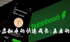 區(qū)塊鏈和虛擬幣的快速成長：未來的科技藍圖