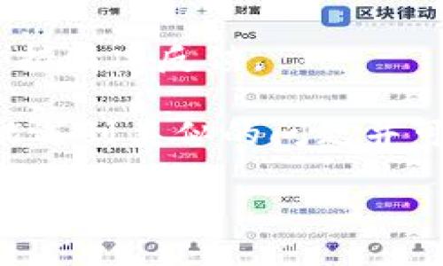 比原鏈（Bytom）是一種區(qū)塊鏈平臺，旨在連接現(xiàn)實世界與數(shù)字資產。IM錢包是一款多幣種錢包，旨在提供安全、便捷的數(shù)字資產管理服務。關于IM錢包是否支持比原鏈，通常這取決于IM錢包的開發(fā)團隊是否決定將比原鏈納入支持的資產列表。

為了確認IM錢包對比原鏈的支持情況，建議你采取以下步驟：

1. **查看官方資料**：訪問IM錢包的官方網(wǎng)站或其官方社交媒體渠道，通常他們會在這些平臺上公開支持的幣種信息。

2. **更新錢包**：確保你使用的是IM錢包的最新版本，錢包支持的幣種會隨著更新而變化。

3. **咨詢客服**：如果在官網(wǎng)上沒有找到明確信息，可以直接向IM錢包的客服詢問，他們能夠提供最準確的支持情況反饋。

4. **社區(qū)討論**：你還可以在相關的加密貨幣社區(qū)（如Reddit或加密貨幣論壇）上詢問，有時候其他用戶也可能遇到類似的問題并可以分享他們的經(jīng)驗。

通過這些方式，你可以確認IM錢包是否支持比原鏈及其相關功能。