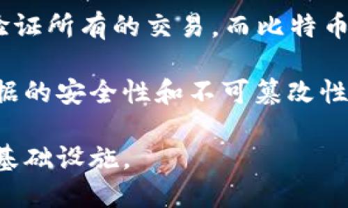 是的，比特幣（Bitcoin）是基于區(qū)塊鏈技術(shù)的一種虛擬貨幣。區(qū)塊鏈?zhǔn)且环N分布式賬本技術(shù)，可以記錄和驗證所有的交易，而比特幣則是利用這種技術(shù)進行去中心化的支付和價值轉(zhuǎn)移。

區(qū)塊鏈的本質(zhì)是一種鏈?zhǔn)浇Y(jié)構(gòu)的數(shù)據(jù)庫，每個區(qū)塊中存儲了一系列的交易記錄，并通過加密技術(shù)確保數(shù)據(jù)的安全性和不可篡改性。比特幣的交易記錄被保存在一個公共的區(qū)塊鏈上，任何人都可以訪問這個區(qū)塊鏈以驗證交易的合法性。

總結(jié)來說，比特幣是一種在區(qū)塊鏈上運行的加密貨幣，而區(qū)塊鏈則是支持比特幣和其他加密貨幣的重要基礎(chǔ)設(shè)施。