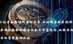 是的，比特幣（Bitcoin）是基于區(qū)塊鏈技術(shù)的一種