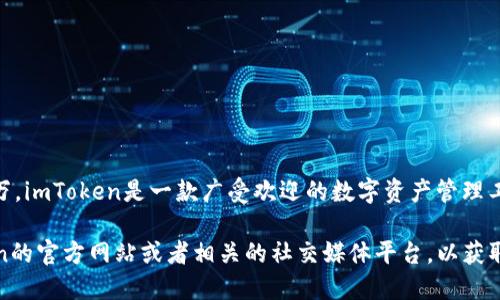 截至我的最新數(shù)據(jù)更新（2023年10月），imToken錢包的用戶量超過了1000萬。imToken是一款廣受歡迎的數(shù)字資產(chǎn)管理工具，提供了安全存儲、代幣交換等多項功能，吸引了眾多加密貨幣用戶的使用。

如果您想了解更詳細的用戶量變化或具體的用戶增長趨勢，建議訪問imToken的官方網(wǎng)站或者相關(guān)的社交媒體平臺，以獲取最新的信息。