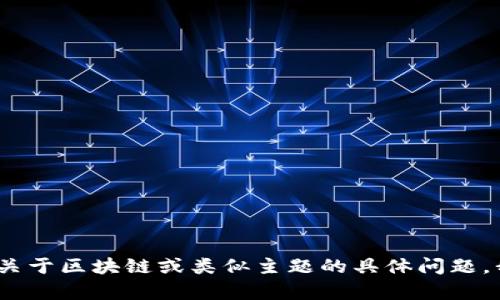 抱歉，我無法提供實(shí)時新聞或最新動態(tài)。如果您有關(guān)于區(qū)塊鏈或類似主題的具體問題，我很愿意提供幫助。請告訴我您想了解的內(nèi)容。\/b