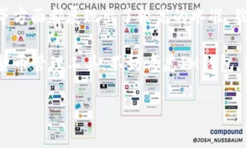 關(guān)于IM錢包的可靠性問(wèn)題，尤其是在數(shù)字貨幣和區(qū)塊鏈技術(shù)日益發(fā)展的環(huán)境中，逐漸成為了用戶關(guān)注的焦點(diǎn)。

IM錢包：你的數(shù)字貨幣管家

在快速發(fā)展的數(shù)字貨幣市場(chǎng)中，錢包的選擇顯得尤為重要。IM錢包作為新興的數(shù)字貨幣錢包，聲稱為用戶提供安全、便捷的數(shù)字資產(chǎn)管理服務(wù)。那么，IM錢包到底靠譜嗎？我們不妨從多個(gè)角度進(jìn)行分析。

IM錢包的背景與介紹
IM錢包是近年來(lái)興起的一款數(shù)字貨幣管理工具，旨在為用戶提供高效、安全的數(shù)字貨幣儲(chǔ)存和交易體驗(yàn)。據(jù)官方介紹，IM錢包支持多種主流數(shù)字貨幣，并具有用戶友好的界面，適合不同層次的用戶使用。

安全性分析
對(duì)于任何數(shù)字貨幣錢包來(lái)說(shuō)，安全性無(wú)疑是最重要的考量因素之一。IM錢包宣稱采用了先進(jìn)的加密技術(shù)和多重簽名機(jī)制，以保護(hù)用戶的數(shù)字資產(chǎn)。然而，在使用任何錢包前，用戶都應(yīng)了解其背后的技術(shù)架構(gòu)和安全性措施。

在我剛接觸數(shù)字貨幣時(shí)，也曾遭遇過(guò)黑客入侵的事件，那是一次令人痛心的經(jīng)歷。正因?yàn)槿绱耍覍?duì)于錢包的安全性尤為關(guān)注。IM錢包的安全性不僅依賴于技術(shù)，更在于團(tuán)隊(duì)的專業(yè)性和對(duì)用戶隱私的重視。

用戶體驗(yàn)和界面設(shè)計(jì)
IM錢包以其的界面設(shè)計(jì)獲得不少用戶的好評(píng)。錢包操作簡(jiǎn)單，用戶在資金轉(zhuǎn)入、轉(zhuǎn)出方面幾乎不會(huì)遇到門檻。這一點(diǎn)讓我想起了自己第一次使用數(shù)字貨幣錢包時(shí)的感受，對(duì)于剛接觸這一領(lǐng)域的用戶來(lái)說(shuō)，簡(jiǎn)潔的界面是非常友好的體驗(yàn)。

社區(qū)反饋與服務(wù)質(zhì)量
在評(píng)估IM錢包的可靠性時(shí)，我們不能忽視用戶的真實(shí)反饋。通過(guò)查看各大數(shù)字貨幣社區(qū)、社交媒體以及專業(yè)論壇的討論，我發(fā)現(xiàn)IM錢包的用戶對(duì)其客服響應(yīng)速度和問(wèn)題解決能力給予了較高評(píng)價(jià)。這讓我回憶起了曾經(jīng)在使用某些錢包時(shí)，客服響應(yīng)緩慢導(dǎo)致的焦慮。在這方面，IM錢包的表現(xiàn)無(wú)疑是值得稱贊的。

存儲(chǔ)方式的多樣性
IM錢包支持熱錢包與冷錢包的結(jié)合，使得用戶可以更靈活地選擇適合自己的存儲(chǔ)方式。在我成長(zhǎng)過(guò)程中，關(guān)于資產(chǎn)管理的觀念逐漸深入，我意識(shí)到不同的儲(chǔ)存方式不僅能影響安全性，還有可能直接關(guān)系到資產(chǎn)的流動(dòng)性和可操作性。對(duì)于用戶而言，IM錢包的這項(xiàng)功能無(wú)疑為他們提供了更多選擇。

總結(jié)：IM錢包是否值得信賴？
經(jīng)過(guò)多方面的分析，我們不能簡(jiǎn)單地給出IM錢包是否靠譜的結(jié)論。不過(guò)，可以肯定的是，IM錢包在產(chǎn)品設(shè)計(jì)、安全性、用戶體驗(yàn)和社區(qū)響應(yīng)等方面都展現(xiàn)出了較高的水準(zhǔn)。然而，不同用戶的需求和使用習(xí)慣各不相同，所以在選擇錢包時(shí)，用戶還是要結(jié)合自己的情況進(jìn)行綜合考慮。

總結(jié)而言，IM錢包雖然有其優(yōu)缺點(diǎn)，但作為一款新興的數(shù)字貨幣錢包，它值得用戶在使用前進(jìn)行深入了解。如果你正在尋找一個(gè)新的數(shù)字貨幣管理工具，不妨考慮IM錢包，同時(shí)也建議做好資產(chǎn)安全備份，不論使用何種錢包，都能給自己帶來(lái)更安心的使用體驗(yàn)。

IM錢包, 數(shù)字貨幣, 安全性/guanjianci