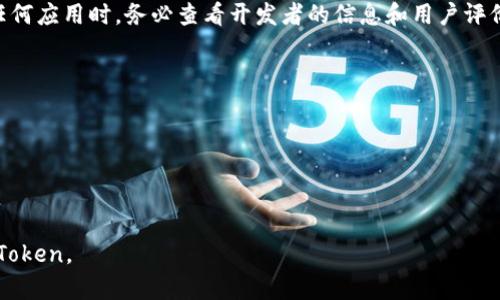 要在Apple設備上下載imToken，您可以按照以下步驟進行操作：

### 第一步：打開App Store
打開您的iPhone或iPad上的“App Store”應用。這是Apple設備上下載應用的地方。

### 第二步：搜索imToken
在App Store的底部菜單中，找到“搜索”選項并點擊。在搜索欄中輸入“imToken”，然后點擊搜索。

### 第三步：選擇并下載應用
在搜索結果中，找到imToken應用。點擊它以查看應用的詳細信息頁面，然后點擊“獲取”或“下載”按鈕。您可能需要輸入您的Apple ID密碼或者使用Face ID或Touch ID進行驗證。

### 第四步：安裝應用
下載完成后，應用會自動安裝在您的設備上。您可以在主屏幕上找到imToken圖標。

### 第五步：注冊或登錄
打開imToken應用后，您可以根據提示進行注冊或登錄。如果您是第一次使用imToken，您可能需要設置錢包。

請確保您下載的是官方的imToken應用，以避免安全問題。在安裝任何應用時，務必查看開發(fā)者的信息和用戶評價，確保應用的真實性和安全性。

如果您在下載過程中遇到任何問題，可以嘗試以下方法解決：

- 檢查您的網絡連接是否正常。
- 確保您的設備已更新到最新的iOS版本。
- 嘗試重啟您的設備，然后再次嘗試下載。

通過以上步驟，您應該能夠順利在您的Apple設備上下載和使用imToken。