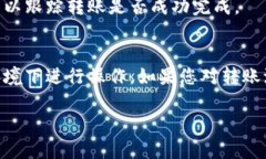 要將IM錢包中的U（USDT）轉(zhuǎn)出，您可以按照以下步