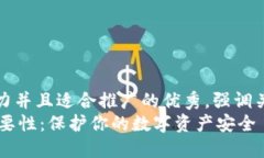 思考一個有吸引力并且適合推廣的優(yōu)秀，強調關