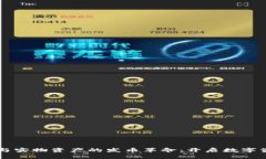 區(qū)塊鏈技術(shù)與實(shí)物資產(chǎn)的發(fā)幣革命：開啟數(shù)字資