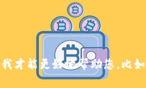 非常抱歉，您遇到這樣的問題。請您提供更多的信息，這樣我才能更好地幫助您。比如，您是在什么平臺使用的IM錢包，如何發(fā)生的強制交易等。