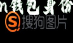 輕松創(chuàng)建你自己的imToken錢包身份：數(shù)字資產(chǎn)管理