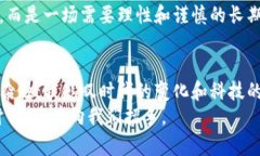 如何利用區(qū)塊鏈技術投資歐洲幣：機遇與挑戰(zhàn)區(qū)