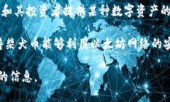 柴犬幣（Shiba Inu）是一個(gè)在以太坊區(qū)塊鏈上創(chuàng)建