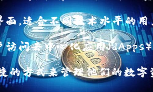 IM錢包指的是一種數(shù)字錢包，通常用于存儲和管理加密貨幣。它的主要功能包括：

1. **存儲加密資產(chǎn)**：IM錢包可以安全地存儲多種類型的加密貨幣，如比特幣、以太坊等，用戶可以方便地查看和管理他們的資產(chǎn)。

2. **進(jìn)行交易**：用戶可以通過IM錢包進(jìn)行加密貨幣之間的轉(zhuǎn)賬和交換，無需中介。

3. **安全性**：IM錢包通常具備先進(jìn)的安全功能，如私鑰加密、多重身份驗證等，能有效保護(hù)用戶的資金安全。

4. **用戶友好**：很多IM錢包設(shè)計上都注重用戶體驗，提供簡單易用的界面，適合不同技術(shù)水平的用戶。

5. **與區(qū)塊鏈集成**：IM錢包可以與各種區(qū)塊鏈平臺進(jìn)行連接，允許用戶訪問去中心化應(yīng)用（dApps）等服務(wù)。

IM錢包的流行與加密貨幣的普及密切相關(guān)，它為用戶提供了一個安全便捷的方式來管理他們的數(shù)字資產(chǎn)。由于區(qū)塊鏈技術(shù)的不斷發(fā)展，IM錢包的功能和安全性也在不斷提升。