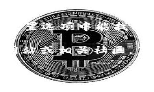 要查看IM錢包的余額，你可以按照以下步驟進行：

1. **打開IM錢包應用**：首先，在你的手機上找到并打開IM錢包應用。如果你還沒有安裝這個應用，可以前往應用商店下載。

2. **登錄賬戶**：如果你還沒有登錄，請輸入你的賬戶信息進行登錄。如果你是第一次使用，確保你已經(jīng)注冊了賬戶。

3. **查看余額**：登錄后，通常在主界面上就可以看到你的錢包余額。根據(jù)不同應用的設計，余額通常會在顯眼的位置顯示。如果主頁沒有直接顯示余額，你可以嘗試在菜單中找到“錢包”、“資產(chǎn)”或“賬戶”等相關選項。

4. **檢查交易記錄**：在錢包界面，除了查看余額，你還可以查詢近期的交易記錄，以了解你在IM錢包上的資金流動情況。

5. **聯(lián)系客服**：如果你在查看余額時遇到問題，可以嘗試聯(lián)系客服尋求幫助，通常在應用主頁或設置選項中能找到聯(lián)系方式。

確保你的應用是最新版本，避免因軟件更新而導致的界面變化。同時，你也可以關注IM錢包的官方網(wǎng)站或相關社區(qū)，了解更多使用技巧和注意事項。

如果你在使用IM錢包時有具體的問題或需求，也歡迎你繼續(xù)詢問！