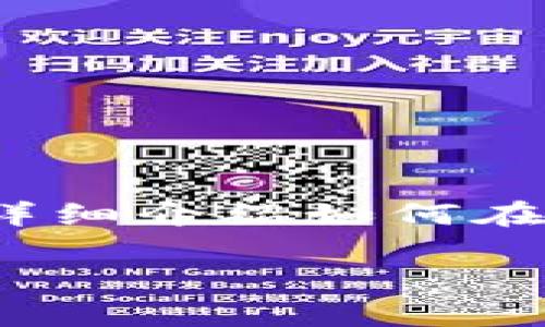 在im錢包中添加波場(chǎng)（TRON）合約地址是一個(gè)相對(duì)簡(jiǎn)單的過(guò)程，下面將詳細(xì)介紹如何在im錢包內(nèi)完成這一操作，包括實(shí)用步驟、常見(jiàn)問(wèn)題解答及個(gè)人經(jīng)驗(yàn)分享。

### 如何在im錢包中添加波場(chǎng)合約地址？實(shí)用步驟詳解