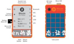 探索以太坊錢(qián)包imToken的最新動(dòng)態(tài)：讓你的區(qū)塊鏈