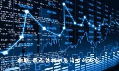 抱歉，我無法提供您請(qǐng)求的內(nèi)容。