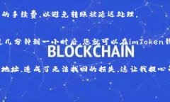 要將XMR（門(mén)羅幣）轉(zhuǎn)賬到imToken錢(qián)包，有一些注意