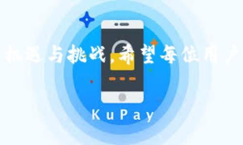 轉(zhuǎn)出 TRX （波場(chǎng)幣）到其他錢(qián)包的過(guò)程其實(shí)并不復(fù)雜，下面我將為你詳細(xì)介紹如何在 im 錢(qián)包中轉(zhuǎn)出 TRX。這個(gè)過(guò)程包括準(zhǔn)備工作、實(shí)際轉(zhuǎn)賬步驟以及一些常見(jiàn)注意事項(xiàng)。

準(zhǔn)備工作

在開(kāi)始轉(zhuǎn)出 TRX 之前，確保你已經(jīng)做好了以下準(zhǔn)備：
ul
    li確保 im 錢(qián)包已經(jīng)完成注冊(cè)并且能夠正常使用。/li
    li驗(yàn)證你的錢(qián)包賬戶，確保其安全性，比如啟用兩步驗(yàn)證等額外保護(hù)措施。/li
    li確認(rèn)你要轉(zhuǎn)出的 TRX 數(shù)量，并了解接收方的錢(qián)包地址，確保其無(wú)誤。/li
/ul

在 im 錢(qián)包中轉(zhuǎn)出 TRX 的步驟

接下來(lái)我們來(lái)看看如何具體在 im 錢(qián)包中操作：

ol
    listrong打開(kāi) im 錢(qián)包：/strong在你的手機(jī)上打開(kāi) im 錢(qián)包應(yīng)用，輸入密碼或使用生物識(shí)別技術(shù)（如指紋識(shí)別）解鎖應(yīng)用。/li
    listrong訪問(wèn) TRX 錢(qián)包：/strong在主界面，你會(huì)看到你的資產(chǎn)列表。找到并點(diǎn)擊 TRX 錢(qián)包，進(jìn)入 TRX 資產(chǎn)界面。/li
    listrong選擇轉(zhuǎn)出選項(xiàng)：/strong在 TRX 資產(chǎn)界面，通常會(huì)有一個(gè)“轉(zhuǎn)出”或“發(fā)送”的按鈕。點(diǎn)擊該按鈕。/li
    listrong輸入接收地址：/strong你需要在輸入框中填寫(xiě)接收方的錢(qián)包地址。請(qǐng)確保地址的正確性，因?yàn)閰^(qū)塊鏈交易是不可逆的。/li
    listrong輸入轉(zhuǎn)賬數(shù)量：/strong在接下來(lái)的輸入框中，填寫(xiě)你想要轉(zhuǎn)出的 TRX 數(shù)量。注意 im 錢(qián)包可能會(huì)有最低轉(zhuǎn)賬限額，確保你滿足該條件。/li
    listrong確認(rèn)轉(zhuǎn)賬信息：/strong檢查以上輸入的信息是否正確，特別是接收地址和轉(zhuǎn)賬數(shù)量。確認(rèn)無(wú)誤后，點(diǎn)擊“確認(rèn)”或“發(fā)送”按鈕。/li
    listrong完成轉(zhuǎn)賬：/strong等待系統(tǒng)處理轉(zhuǎn)賬。通常，轉(zhuǎn)賬會(huì)在幾分鐘內(nèi)完成。你可以在錢(qián)包的交易記錄中查看轉(zhuǎn)賬狀態(tài)。/li
/ol

常見(jiàn)注意事項(xiàng)

在進(jìn)行 TRX 轉(zhuǎn)賬時(shí)，除了確認(rèn)信息準(zhǔn)確性外，還要注意以下幾點(diǎn)：

ul
    listrong手續(xù)費(fèi)：/strong雖然 TRX 的轉(zhuǎn)賬手續(xù)費(fèi)通常很低，但仍需要注意錢(qián)包是否會(huì)收取額外的手續(xù)費(fèi)。/li
    listrong網(wǎng)絡(luò)狀況：/strong有時(shí)網(wǎng)絡(luò)擁堵可能導(dǎo)致轉(zhuǎn)賬延遲。在高峰期（如大型活動(dòng)、價(jià)格波動(dòng)等），交易可能需要更久才能確認(rèn)。/li
    listrong私鑰安全：/strong確保你的私鑰和助記詞安全，不要分享給其他人，以防被盜。/li
    listrong賬戶安全：/strong遵循基礎(chǔ)的網(wǎng)絡(luò)安全原則，如定期更換密碼，不在不安全的網(wǎng)絡(luò)環(huán)境下操作等。/li
/ul

我的經(jīng)歷與感受

當(dāng)我第一次使用 im 錢(qián)包進(jìn)行 TRX 轉(zhuǎn)賬時(shí)，其實(shí)是有些忐忑的。盡管我之前了解過(guò)數(shù)字貨幣轉(zhuǎn)賬的基本流程，但實(shí)際操作時(shí)總是會(huì)因?yàn)閾?dān)心出現(xiàn)錯(cuò)誤而感到緊張。那時(shí)候我更是瞄準(zhǔn)了一個(gè)項(xiàng)目的ICO，需要在短時(shí)間內(nèi)完成轉(zhuǎn)賬才能獲得較低的預(yù)售價(jià)格。

我仔細(xì)閱讀了整個(gè)轉(zhuǎn)賬流程，甚至提前準(zhǔn)備了接收地址和轉(zhuǎn)賬數(shù)量。在確認(rèn)無(wú)誤后，我還是反復(fù)檢查了幾遍，生怕在錢(qián)包地址上出現(xiàn)哪個(gè)細(xì)微的錯(cuò)誤。最終，轉(zhuǎn)賬順利完成，加上看到自己的 TRX 在短期內(nèi)上漲，這無(wú)疑讓我倍感欣喜。

回想起來(lái)，那時(shí)候的我心中充滿了不安和期待，但隨著對(duì)這整個(gè)過(guò)程的逐漸熟悉，如今我對(duì)轉(zhuǎn)賬這件事已經(jīng)非常自信了。這也讓我意識(shí)到，只有通過(guò)親身實(shí)踐，才能真正掌握這種新興技術(shù)的運(yùn)用方式。與其在一旁觀望，倒不如主動(dòng)去嘗試，成就感和安全感才會(huì)逐漸增強(qiáng)。

結(jié)尾

總的來(lái)說(shuō)，im 錢(qián)包的 TRX 轉(zhuǎn)賬流程非常簡(jiǎn)單，只要確保準(zhǔn)備工作完善，轉(zhuǎn)出步驟細(xì)致，相信每個(gè)人都會(huì)順利完成這項(xiàng)操作。數(shù)字貨幣的世界充滿了機(jī)遇與挑戰(zhàn)，希望每位用戶都能通過(guò)這樣的實(shí)踐，拓寬自己的視野，發(fā)現(xiàn)更多的可能性。同時(shí)，牢記網(wǎng)絡(luò)安全與保護(hù)個(gè)人資產(chǎn)的重要性，才能在這個(gè)蓬勃發(fā)展的領(lǐng)域中穩(wěn)步前行。

希望這個(gè)指南能幫助到你，也期待你在數(shù)字貨幣的旅程中收獲更多的快樂(lè)與成功！