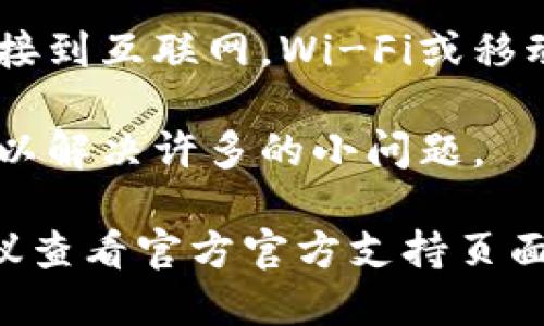 很抱歉，關(guān)于“im錢(qián)包”具體情況可能會(huì)有所不同，但以下是一些通用的解決方案和建議：

1. **檢查地區(qū)限制**：某些應(yīng)用可能在特定地區(qū)不可用，嘗試更改Apple ID的國(guó)家/地區(qū)設(shè)置。

2. **更新系統(tǒng)**：確保你的設(shè)備運(yùn)行的是最新版本的iOS?？梢試L試在“設(shè)置”中檢查和更新。

3. **App Store搜索**：在App Store中手動(dòng)搜索“im錢(qián)包”，確認(rèn)它在你所在的地區(qū)是否可用。

4. **空間問(wèn)題**：確認(rèn)你的設(shè)備上還有足夠的存儲(chǔ)空間來(lái)下載應(yīng)用。

5. **網(wǎng)絡(luò)連接**：確保你的設(shè)備連接到互聯(lián)網(wǎng)，Wi-Fi或移動(dòng)數(shù)據(jù)都可以嘗試。

6. **重啟設(shè)備**：有時(shí)重啟手機(jī)可以解決許多的小問(wèn)題。

如果上述方法仍無(wú)法解決問(wèn)題，建議查看官方官方支持頁(yè)面或社區(qū)論壇以獲取更多信息。