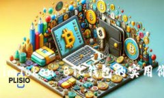 深度解讀：imToken BTC錢包的實用價值與優(yōu)勢