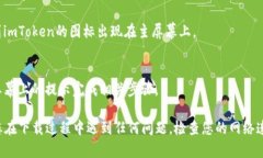 要在iPhone上下載imToken錢包，您可以按照以下步驟