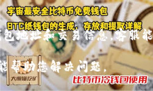 如果您在使用 imToken 錢包時(shí)遇到轉(zhuǎn)入的幣沒有顯示的問題，可以嘗試以下步驟來解決此問題：

1. 檢查交易狀態(tài)
首先，確保您發(fā)送的交易已經(jīng)被確認(rèn)。您可以通過交易哈希在區(qū)塊鏈瀏覽器（如 Etherscan 用于以太坊或區(qū)塊鏈.com 用于比特幣等）上查看交易狀態(tài)。如果交易尚未確認(rèn)，幣不會(huì)出現(xiàn)在您的錢包中。

2. 檢查網(wǎng)絡(luò)設(shè)置
確保您的 imToken 錢包設(shè)置了正確的網(wǎng)絡(luò)。例如，如果您轉(zhuǎn)賬的是 ERC-20 代幣，確保您連接的是以太坊網(wǎng)絡(luò)。若使用的網(wǎng)絡(luò)不正確，您發(fā)送的幣將不會(huì)顯示在錢包中。

3. 刷新錢包余額
有時(shí)候，錢包可能不會(huì)自動(dòng)更新顯示余額。嘗試手動(dòng)刷新錢包，或者退出再重新登錄 imToken 錢包，看看余額是否更新。

4. 重啟手機(jī)或應(yīng)用
簡單的重啟往往能解決許多技術(shù)問題。關(guān)閉并重新打開 imToken 應(yīng)用，或重啟手機(jī)看是否能解決未顯示幣的問題。

5. 檢查代幣列表
在 imToken 中，某些代幣可能需要手動(dòng)添加才能顯示。檢查您所轉(zhuǎn)入幣種是否在“資產(chǎn)”列表中。如果沒有，您可以手動(dòng)添加代幣，通過合約地址添加相應(yīng)的幣種。

6. 聯(lián)系客服
如果以上方法都不能解決您的問題，建議直接聯(lián)系 imToken 的客服支持。提供您的錢包地址和交易信息，客服能幫助您更深入地分析問題。

通過以上步驟，您應(yīng)該能夠找出轉(zhuǎn)入幣未顯示的原因，并采取相應(yīng)措施。希望這些信息能幫助您解決問題。