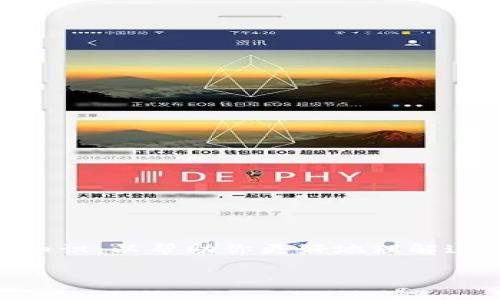 在討論如何在IM錢包中使用UNI代幣之前，我們需要先了解一些相關(guān)背景知識(shí)，以幫助你更好地理解這一過程。如果你還不太熟悉UNI代幣或IM錢包，沒關(guān)系，我會(huì)逐步為你澄清。

### IM錢包如何使用UNI代幣，簡(jiǎn)單易懂的操作指南