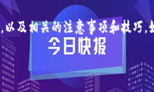 在這篇文章中，我們將詳細(xì)探討如何將imToken錢(qián)包的數(shù)字資產(chǎn)提到微信，以及相關(guān)的注意事項(xiàng)和技巧。如果您對(duì)數(shù)字貨幣的轉(zhuǎn)移和管理感興趣，這篇文章將為您提供實(shí)用的指導(dǎo)。

如何安全便捷地將imToken錢(qián)包的數(shù)字資產(chǎn)轉(zhuǎn)至微信