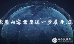 提示：由于內(nèi)容較長，以下為大綱和部分示例內(nèi)