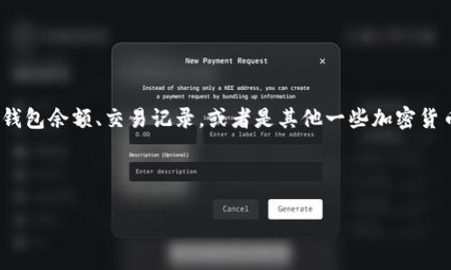 看起來您可能想討論某個電子錢包（比如IM錢包）中出現(xiàn)的一堆數(shù)字，可能是涉及錢包余額、交易記錄，或者是其他一些加密貨幣相關(guān)的信息。由于沒有更具體的上下文，我從一個更廣闊的角度來理解這個主題。

以下是我為您撰寫的內(nèi)容，它包括了一個吸引人的、三個關(guān)鍵詞和詳細(xì)的討論。

IM錢包的數(shù)字世界：如何解讀你的電子錢包信息?