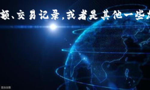 看起來您可能想討論某個電子錢包（比如IM錢包）中出現(xiàn)的一堆數(shù)字，可能是涉及錢包余額、交易記錄，或者是其他一些加密貨幣相關(guān)的信息。由于沒有更具體的上下文，我從一個更廣闊的角度來理解這個主題。

以下是我為您撰寫的內(nèi)容，它包括了一個吸引人的、三個關(guān)鍵詞和詳細(xì)的討論。

IM錢包的數(shù)字世界：如何解讀你的電子錢包信息?