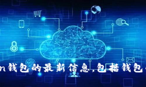 imToken錢包的官方網(wǎng)站是 [https://imtoken.com](https://imtoken.com)。在官網(wǎng)上，你可以找到關于imToken錢包的最新信息，包括錢包的下載鏈接、使用指南、常見問題解答以及更多相關服務的信息。請僅從官方網(wǎng)站下載應用，以確保安全性和可靠性。