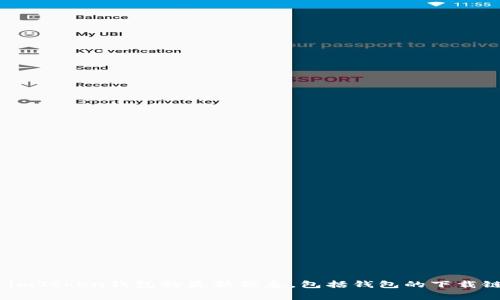imToken錢包的官方網(wǎng)站是 [https://imtoken.com](https://imtoken.com)。在官網(wǎng)上，你可以找到關于imToken錢包的最新信息，包括錢包的下載鏈接、使用指南、常見問題解答以及更多相關服務的信息。請僅從官方網(wǎng)站下載應用，以確保安全性和可靠性。