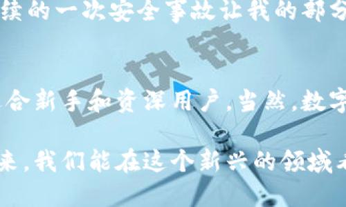 ImToken錢包是一種數(shù)字貨幣錢包，主要用于存儲、管理和交易各種加密貨幣。它的核心原理是基于區(qū)塊鏈技術，具體來說，下面是一些關于imToken錢包工作原理的細節(jié)。

### 什么是imToken錢包
imToken是一個多鏈的錢包應用程序，支持以太坊及其代幣、Bitcoin、EOS等多種區(qū)塊鏈資產。它除了加密貨幣的存儲和轉賬功能外，還提供了DeFi功能、DApp瀏覽器等，用戶可以通過imToken輕松地參與到去中心化金融中。

### imToken錢包的基本原理
imToken錢包的功能源于區(qū)塊鏈技術及其安全機制，下面是幾個主要的工作原理：

#### h41. 私鑰與公鑰/h4
imToken錢包使用公私鑰對技術來保證用戶資產的安全。每個錢包生成一個唯一的私鑰和公鑰，私鑰為用戶的安全核心，需要嚴格保管，公鑰則可以公開分享，用于接收資產。用戶在進行交易時，必須通過私鑰對交易進行簽名，確保只有擁有該私鑰的人才能使用錢包中的資產。

#### h42. 區(qū)塊鏈技術/h4
imToken結合了區(qū)塊鏈的去中心化特性，用戶資產的所有權在區(qū)塊鏈上得到記錄，每一筆交易都會被寫入?yún)^(qū)塊鏈，保證交易的透明性和不可篡改性。imToken只作為用戶和區(qū)塊鏈之間的橋梁，用戶信息不會被服務器存儲，提高了隱私保護。

#### h43. 錢包種類/h4
imToken支持多種錢包類型，包括HD（Hierarchical Deterministic）錢包。HD錢包以種子（Seed）作為根，衍生出多個地址，方便用戶管理多個資產而不需要記憶多個私鑰，降低了用戶的管理難度。

### 如何使用imToken錢包
使用imToken錢包非常簡單，以下是基本的操作步驟：

#### h41. 下載和安裝/h4
用戶可以在官方網(wǎng)站或者應用商店下載imToken應用程序。安裝后，首次使用的用戶需要創(chuàng)建新的錢包或者導入已有錢包。

#### h42. 創(chuàng)建錢包/h4
在創(chuàng)建新錢包時，用戶需要設定密碼，并將系統(tǒng)生成的種子短語妥善保存。這是恢復錢包的唯一憑證，如果丟失種子短語，將無法恢復錢包中的資產。

#### h43. 轉賬與接收資產/h4
用戶可以通過公鑰（地址）接收其他用戶轉賬的資產。發(fā)送資產時，用戶需要輸入接收方的地址、金額，并確認交易。在確認后，交易會被廣播到區(qū)塊鏈網(wǎng)絡中，礦工會進行打包并寫入?yún)^(qū)塊鏈。

### imToken錢包的優(yōu)缺點
和其他數(shù)字貨幣錢包一樣，imToken也有其優(yōu)缺點。

#### h4優(yōu)點/h4
- **用戶友好界面**：imToken的界面簡潔易用，用戶可以輕松上手。
- **多幣種支持**：不僅支持主流加密貨幣，用戶還可以輕松管理多種資產。
- **安全性高**：由于采用公私鑰對技術及不存儲用戶信息的方式，保證了用戶的資產安全。

#### h4缺點/h4
- **中心化服務的風險**：盡管imToken以去中心化為基礎，但其某些功能仍然依賴于中心化服務，用戶應增加警惕。
- **私鑰管理問題**：對于初學者來說，私鑰的管理和備份是使用數(shù)字錢包中最大的問題，操作不當可能造成資產損失。

### 個人經歷與感悟
在我第一次接觸數(shù)字貨幣時，充滿了好奇與期待。我清晰記得，當我第一次下載imToken并創(chuàng)建錢包時，心中那種興奮的感覺。雖然我對數(shù)字貨幣的運作原理并不是很清楚，但這份新奇感卻讓我充滿了探索的動力。

在使用imToken的過程中，我漸漸意識到私鑰的重要性。記得有一次，我為了方便，將一些私鑰信息存儲在云端，結果導致后續(xù)的一次安全事故讓我的部分資產遭受了損失。此后，我再也不敢如此輕易地將關鍵信息交給第三方存儲，逐漸變得更加謹慎和小心。

### 結語
總的來說，imToken錢包為用戶提供了一種便捷的方式來管理和交易數(shù)字資產。它的設計理念和用戶體驗都很優(yōu)秀，非常適合新手和資深用戶。當然，數(shù)字貨幣領域仍處于迅速發(fā)展的階段，用戶應保持警惕并學習更多相關知識，以保護自己的資產安全。

隨著區(qū)塊鏈技術的不斷發(fā)展和普及，我相信像imToken這樣的優(yōu)質錢包會為數(shù)字貨幣的廣泛使用起到更大的推動作用。未來，我們能在這個新興的領域看到哪些驚人的變化與機遇，令人期待。