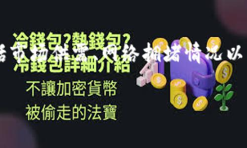 關(guān)于IM錢包的曠工費(fèi)用，實(shí)際上會(huì)受到多種因素的影響，包括市場供需、網(wǎng)絡(luò)擁堵情況以及礦工的算力等。以下是一些可能的考慮因素和相關(guān)的信息。

### IM錢包曠工費(fèi)攻略：如何設(shè)置合適的費(fèi)用