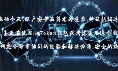 在imToken錢包中進(jìn)行郵箱認(rèn)證的步驟相對簡單，以