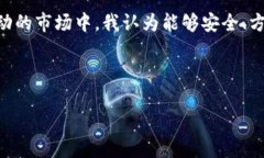 baioti輕松管理你的加密資產(chǎn)：imToken 錢包深度解析