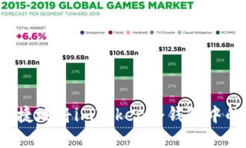 如何安全快捷地將imToken冷錢(qián)包中的資金轉(zhuǎn)出？
