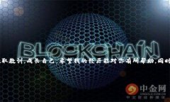 如何應(yīng)對IM錢包被騙的情況：保護(hù)你的數(shù)字資產(chǎn)和