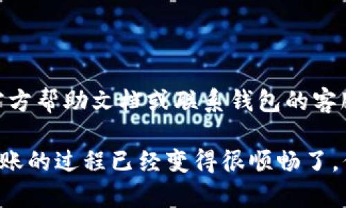 要將錢包中的EOS轉出去，你可以按照以下步驟進行。這些步驟適用于大多數支持EOS的數字錢包，但具體操作可能會有所不同，因此請根據你所使用的錢包應用進行調整。

步驟一：登錄錢包
首先，打開你的EOS錢包應用，輸入密碼或其他安全驗證信息登錄你的賬戶。確保這個設備是你常用的設備，避免在公共或不安全的設備上進行操作。

步驟二：查看賬戶余額
登錄后，你可以在首頁或賬戶頁面查看你的EOS余額。這能夠幫助你確認你有足夠的余額進行交易，同時了解你的錢包狀態(tài)。

步驟三：選擇轉賬功能
大多數EOS錢包會有明顯的“轉賬”或者“發(fā)送”按鈕。點擊該按鈕，進入轉賬頁面。通常會要求你輸入接收地址和轉賬數量。

步驟四：輸入接收地址
在接收地址框中正確輸入你想要轉賬的EOS地址。這個地址可以是你朋友的EOS地址，也可以是你自己在其他平臺的EOS地址。如果你不確定接收地址是否正確，建議先與接收方確認，以避免任何損失。

步驟五：輸入轉賬金額
接下來，輸入你想要轉賬的EOS數量。在輸入金額時，請確保你了解最低轉賬限額和手續(xù)費。許多錢包在轉賬時會自動計算手續(xù)費，并從你的總余額中扣除。

步驟六：確認交易信息
在輸入完所有信息后，檢查轉賬的信息是否正確。確認接收地址、轉賬金額和手續(xù)費無誤。確保沒有任何打字錯誤，這一步非常關鍵，因為一旦轉賬完成，你將無法撤回。

步驟七：發(fā)送轉賬
確認信息無誤后，點擊“發(fā)送”或“確認”按鈕。錢包會提示你輸入安全密碼或者進行其他安全驗證（如指紋識別），以確保你的資金安全。

步驟八：查看交易狀態(tài)
完成轉賬后，你可以在錢包的交易記錄中查看近期的交易狀態(tài)。通常情況下，交易會在幾分鐘內完成，但在網絡擁擠時可能需要更長時間。

步驟九：確認接收方收到資金
如果可能的話，最好與接收方確認他們已經收到轉賬。這樣能夠確保交易順利完成，避免出現問題。

以上就是將EOS從錢包中轉出的基本步驟。不同的錢包可能有些細微的差別，因此最好查看錢包的使用說明。如果在操作過程中遇到問題，建議及時查閱官方幫助文檔或聯系錢包的客服支持。

我仍然記得我第一次嘗試轉賬時候的緊張和興奮，尤其是在確認轉賬金額和地址的時候，心里總是會有一絲不安，生怕操作錯誤。隨著經驗的積累，現在轉賬的過程已經變得很順暢了，但還是會提前確認幾遍信息，確保交易安全。對于許多剛接觸區(qū)塊鏈的小伙伴來說，剛開始可能會有些不適應，但只要多加實踐，就會慢慢掌握其中的訣竅。