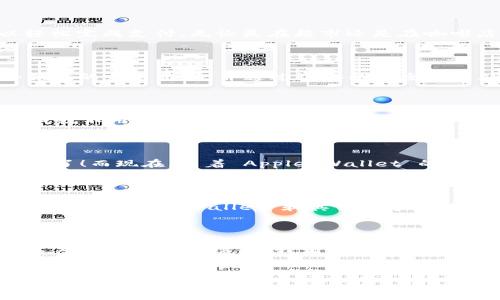 截至我最后的信息更新（2023年10月），Apple 的 iPhone 錢包（Apple Wallet，曾稱為 Passbook）仍然是一個(gè)非常有用的工具。它可以用來(lái)存儲(chǔ)各種數(shù)字形式的物品，例如信用卡、借記卡、代金券、門票和登機(jī)牌等。隨著技術(shù)的發(fā)展和人們對(duì)數(shù)字支付的認(rèn)知普及，Apple Wallet 的功能也在不斷拓展。

下面我們來(lái)探討一下 Apple Wallet 的現(xiàn)狀，以及它在我們?nèi)粘Ｉ钪械膶?shí)用價(jià)值。

Apple Wallet 的實(shí)用價(jià)值

Apple Wallet 是蘋果公司推出的一款應(yīng)用，旨在提供一個(gè)集中管理電子票證和支付工具的平臺(tái)。隨著越來(lái)越多的商家和服務(wù)提供商接受數(shù)字支付，Apple Wallet 已經(jīng)成為了一個(gè)不可或缺的工具。無(wú)論是你去商店購(gòu)物，還是乘坐公共交通，或者是計(jì)劃一次旅行，Apple Wallet 都能大大簡(jiǎn)化你的體驗(yàn)。

支付便利性

在過(guò)去，如果你像我一樣，習(xí)慣隨身攜帶錢包，可能會(huì)覺(jué)得每次出門都要裝很多東西很麻煩。而現(xiàn)在，使用 Apple Wallet，你只需一部手機(jī)，便可以輕松完成支付。無(wú)論是在超市還是在咖啡店，簡(jiǎn)單地將手機(jī)靠近 POS 機(jī)，就可以通過(guò) Apple Pay 完成支付。這不僅節(jié)省了時(shí)間，也減少了攜帶現(xiàn)金和卡片的繁瑣。

安全性

談到安全性，Apple Wallet 是相對(duì)安全的選擇。當(dāng)你使用 Apple Pay 進(jìn)行交易時(shí)，實(shí)際的信用卡號(hào)不會(huì)被發(fā)送給商家。相反，Apple 會(huì)生成一個(gè)獨(dú)特的交易代碼，并通過(guò)設(shè)備的安全芯片處理。這種方法大大降低了盜刷的風(fēng)險(xiǎn)。對(duì)于我來(lái)說(shuō)，看到這一點(diǎn)讓我感到安心，因?yàn)槲矣浀靡郧翱偸菗?dān)心在公共場(chǎng)所刷卡會(huì)被盜用。

多功能集成

除了支付功能，Apple Wallet 還支持存儲(chǔ)各種類型的卡片和票據(jù)。例如，我常常在手機(jī)中保存我的航空公司登機(jī)牌，無(wú)需在機(jī)場(chǎng)打印紙質(zhì)票，這樣我就不用擔(dān)心丟失票據(jù)了。與此同時(shí)，如果你經(jīng)常使用會(huì)員卡、停車卡，甚至是電影票，Apple Wallet 也能夠很方便地存儲(chǔ)這些信息，每次出門只需要拿起手機(jī)，所有需要的卡片一應(yīng)俱全。

個(gè)人化想法

作為一個(gè)科技愛(ài)好者，我從小就對(duì)新技術(shù)充滿了好奇。我記得在小時(shí)候，看到電影中人物用手掌刷卡支付的時(shí)候就驚嘆不已，沒(méi)想到這一天真的來(lái)臨了！而現(xiàn)在，隨著 Apple Wallet 的普及，我們幾乎可以將所有的東西都裝進(jìn)手機(jī)里，讓生活變得更加便利?；叵肫饋?lái)，這樣的變化真是一個(gè)令人興奮的旅程。

未來(lái)展望

Apple Wallet 與時(shí)俱進(jìn)的步伐也讓我們對(duì)未來(lái)充滿期待。例如，越來(lái)越多的商家接受數(shù)字支付，甚至一些國(guó)家也在逐步推行數(shù)字貨幣。在這樣的背景下，Apple Wallet 和其他數(shù)字錢包正在重新定義我們的消費(fèi)方式。作為用戶，我們也應(yīng)隨時(shí)關(guān)注這些新技術(shù)，善用它們來(lái)簡(jiǎn)化我們的生活。

總結(jié)

總的來(lái)說(shuō)，Apple Wallet 仍然是一個(gè)非?，F(xiàn)在和實(shí)用的工具。它不僅提供了支付便利性，還極大地提高了安全性，整合了多種功能，能夠滿足現(xiàn)代人對(duì)便利生活的需求。我相信，隨著技術(shù)的不斷進(jìn)步，Apple Wallet 在未來(lái)會(huì)推出更多新功能，進(jìn)一步提升我們的生活質(zhì)量。

Apple Wallet, 數(shù)字支付, 便利生活/guanjianci  
探討 Apple Wallet 的現(xiàn)狀與實(shí)用價(jià)值：數(shù)字支付的新便利