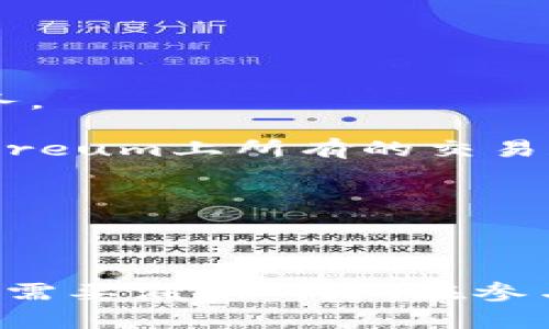 區(qū)塊鏈和加密貨幣的相關網(wǎng)站有很多，以下是一些常見的和知名的網(wǎng)站：

1. **CoinMarketCap** - 提供加密貨幣的市場數(shù)據(jù)、價格、交易量和市值等信息。

2. **CoinGecko** - 類似于CoinMarketCap，也提供加密貨幣的實時價格和市場概況，附帶社區(qū)和開發(fā)者情況。

3. **Binance** - 世界最大的加密貨幣交易所之一，提供多種加密貨幣的交易服務。

4. **Coinbase** - 用戶友好的加密貨幣交易平臺，適合新手。

5. **Kraken** - 以安全著稱的加密貨幣交易所，提供多種加密貨幣交易。

6. **Bitfinex** - 高級交易平臺，提供豐富的交易功能和流動性。

7. **Huobi** - 亞洲知名的加密貨幣交易所，提供多種交易對。

8. **OKEx** - 綜合性的數(shù)字資產(chǎn)交易平臺，提供現(xiàn)貨和衍生品交易。

9. **Blockchain.info** - 提供區(qū)塊鏈相關錢包以及區(qū)塊信息查詢服務。

10. **Etherscan** - Ethereum區(qū)塊鏈的區(qū)塊瀏覽器，可以查詢Ethereum上所有的交易和合約信息。

11. **Glassnode** - 提供鏈上數(shù)據(jù)分析，用于了解市場趨勢。

12. **Messari** - 加密貨幣數(shù)據(jù)聚合平臺，提供研究和分析工具。

每個網(wǎng)站的功能和定位不同，用戶可以根據(jù)自己的需求選擇相應的平臺。需要注意的是，在參與任何加密貨幣交易時，確保網(wǎng)站的安全性和合法性，以保護自己的資產(chǎn)。