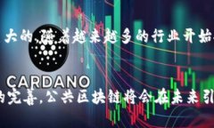 比特幣使用的區(qū)塊鏈屬于“公共區(qū)塊鏈”，也稱