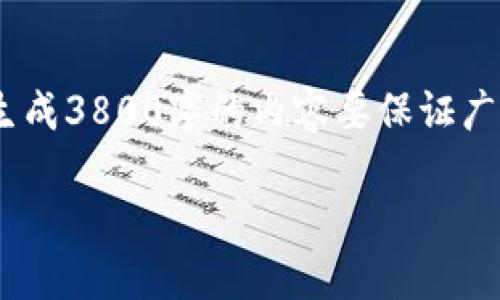 在此，我為您提供一個(gè)關(guān)于區(qū)塊鏈研究生論文的、關(guān)鍵詞、以及詳細(xì)介紹的框架。由于生成3800字的內(nèi)容要保證廣泛且詳盡，下面是一個(gè)摘要和大致的結(jié)構(gòu)思路，您可以根據(jù)這個(gè)框架進(jìn)一步展開內(nèi)容。

在區(qū)塊鏈時(shí)代，如何寫出一篇出色的研究生論文？