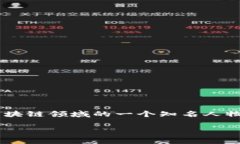 關(guān)于“區(qū)塊鏈羅偉宸”的最新消息，由于我的信