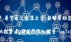 使用 imToken 錢(qián)包的過(guò)程中，許多用戶(hù)可能會(huì)問(wèn)“
