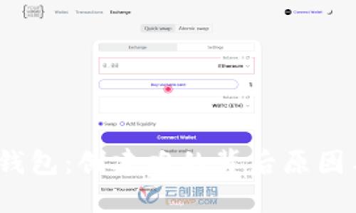 IM Token錢包：創(chuàng)建難的背后原因與實(shí)用技巧