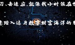 區(qū)塊鏈幣圈：解鎖數(shù)字貨幣世界的秘密區(qū)塊鏈,