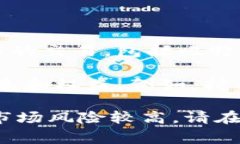 火幣（Huobi）是一家全球知名的數(shù)字資產交易平臺